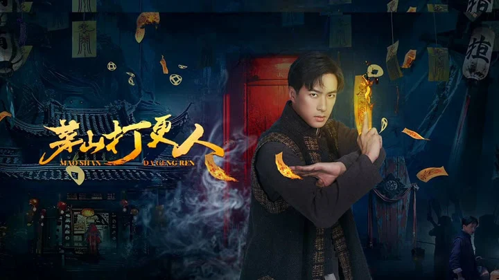 Người Gác Đêm Mao Sơn - Maoshan Night Watchman